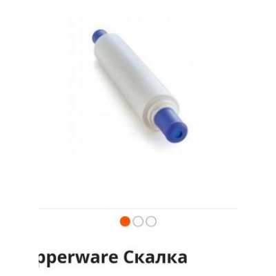 Ручки к скалке РК10 Tupperware