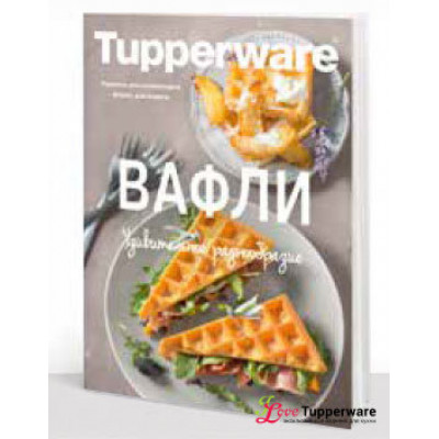 Рецептурный буклет "Вафли" ПМ1984 Tupperware